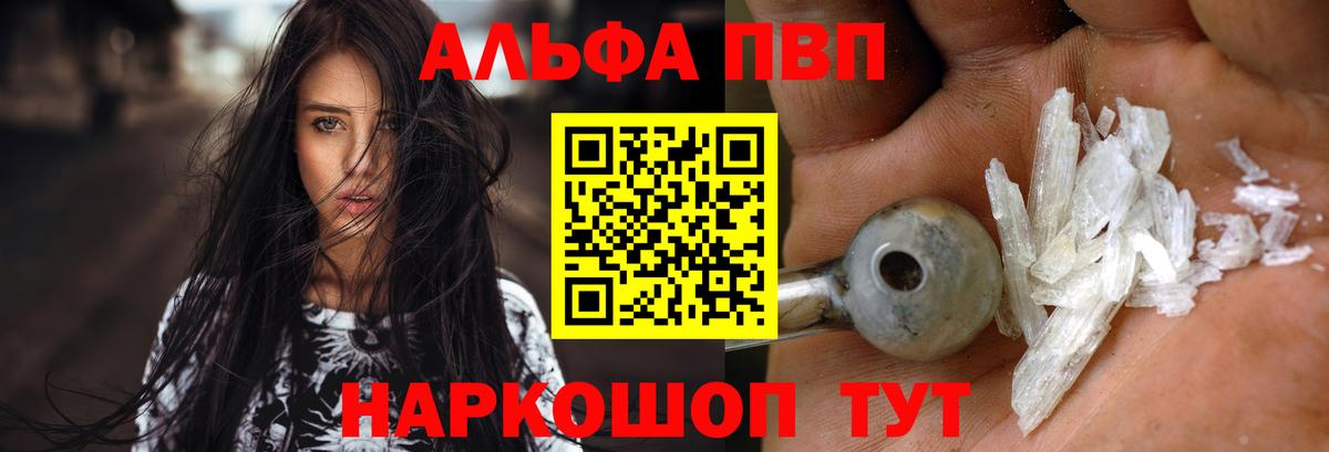 где продают наркотики  Alfa_PVP кристаллы  Чапаевск  Вход с VPN  A PVP VHQ 