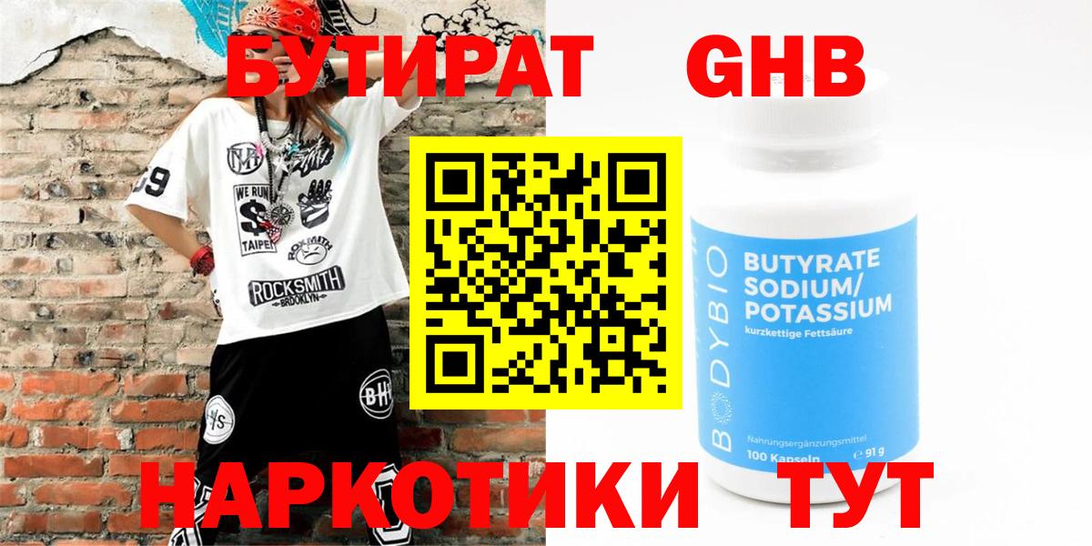 Бутират оксибутират Чапаевск