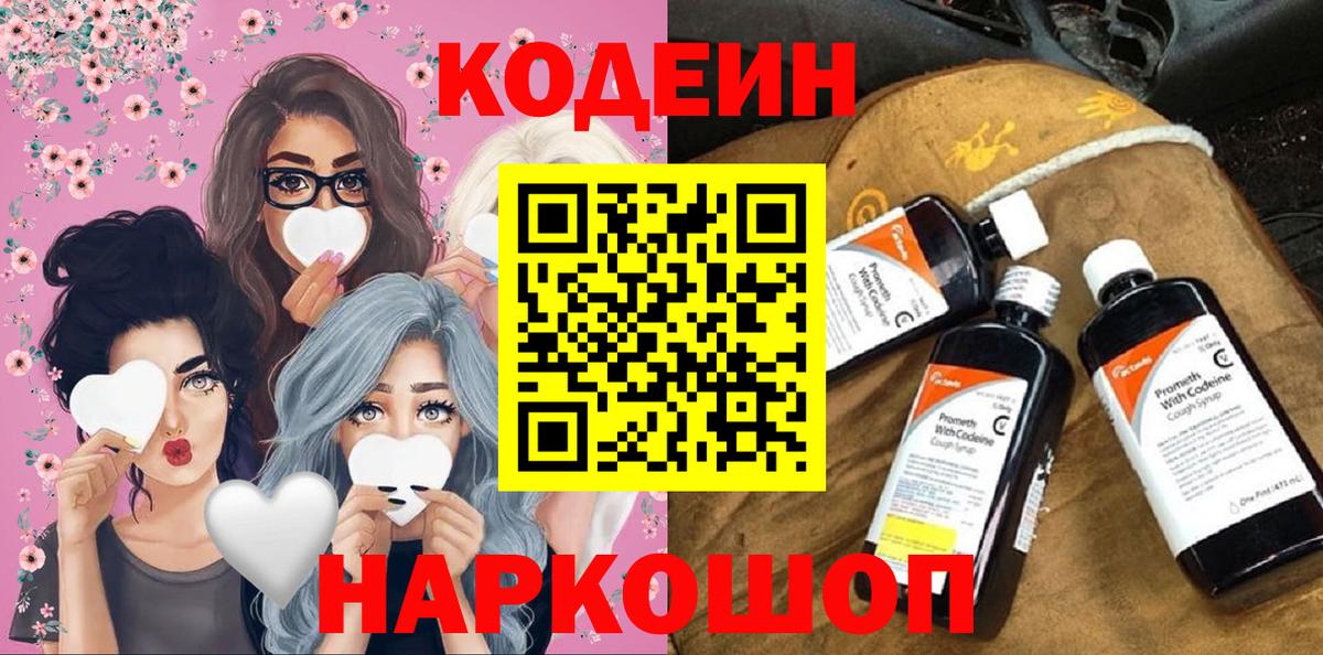 Codein напиток Lean (лин)  Вход с VPN  Чапаевск  Codein напиток Lean (лин) 