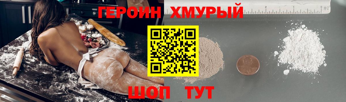 Героин гречка Чапаевск