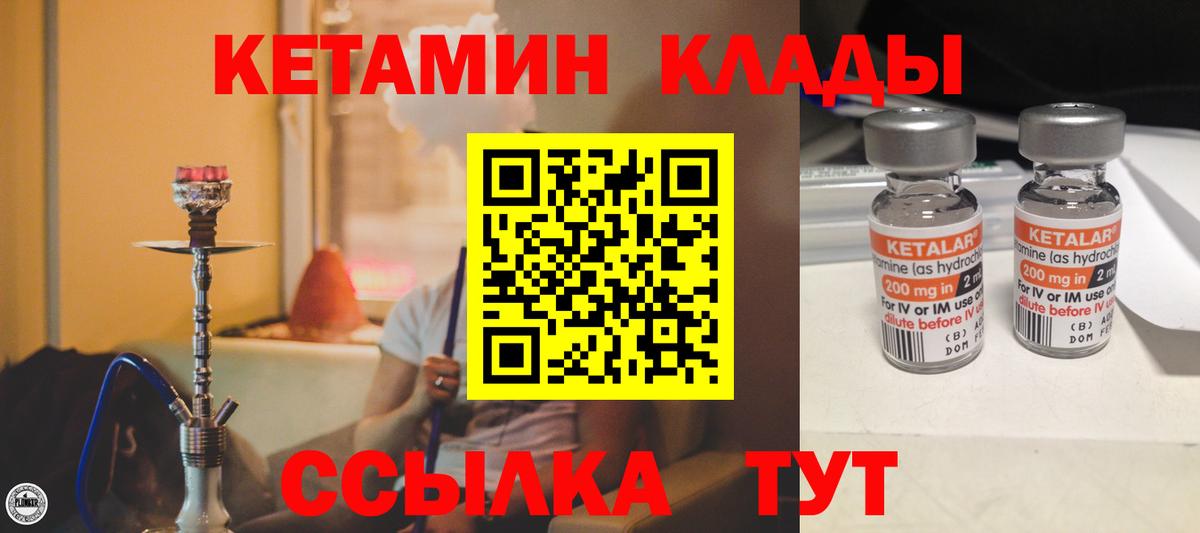 КЕТАМИН ketamine Чапаевск