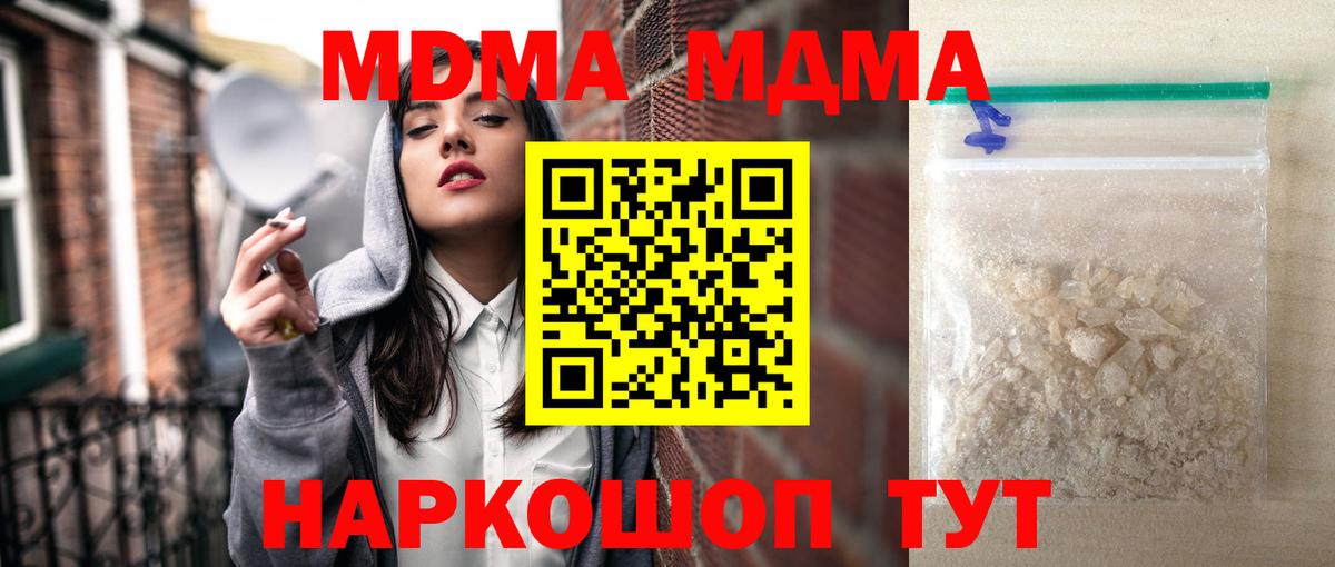 MDMA кристаллы Чапаевск