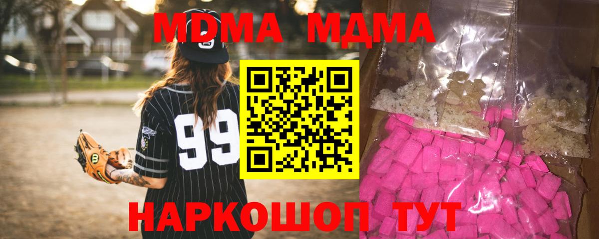 MDMA crystal  МДМА  Чапаевск  Вход с VPN  МДМА crystal 