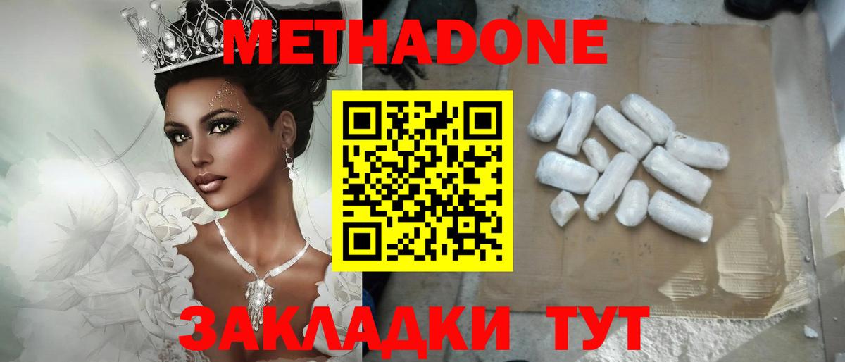 МЕТАДОН белоснежный  Вход с VPN  Чапаевск 