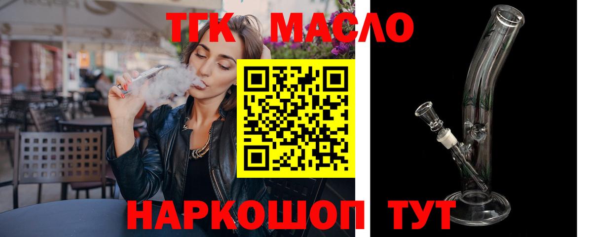 Дистиллят ТГК жижа  ТГК концентрат  Вход с VPN  Чапаевск 